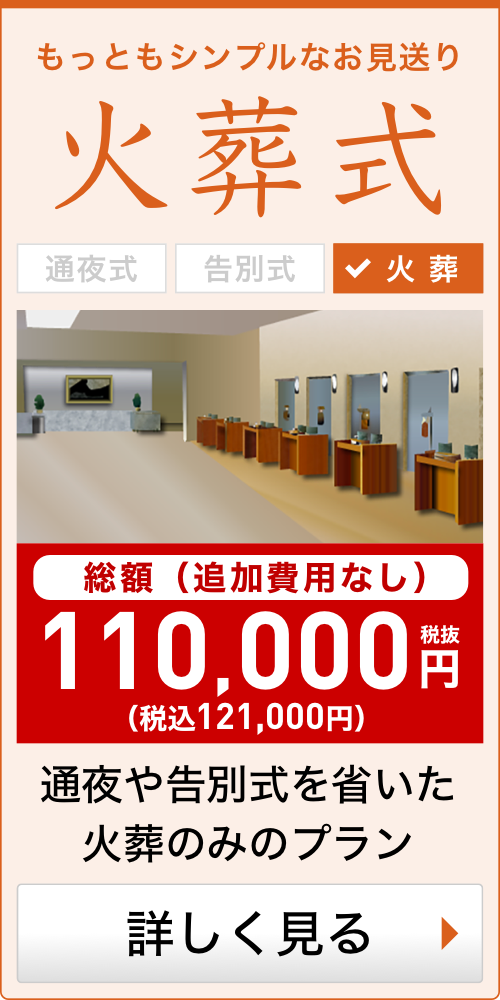 火葬のみの火葬式