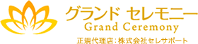堺市の葬儀社グランドセレモニー